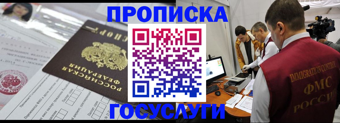 прописка регистрация в Норильске