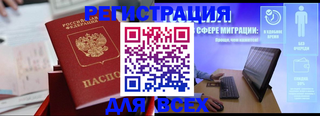 прописка для школы в Норильске