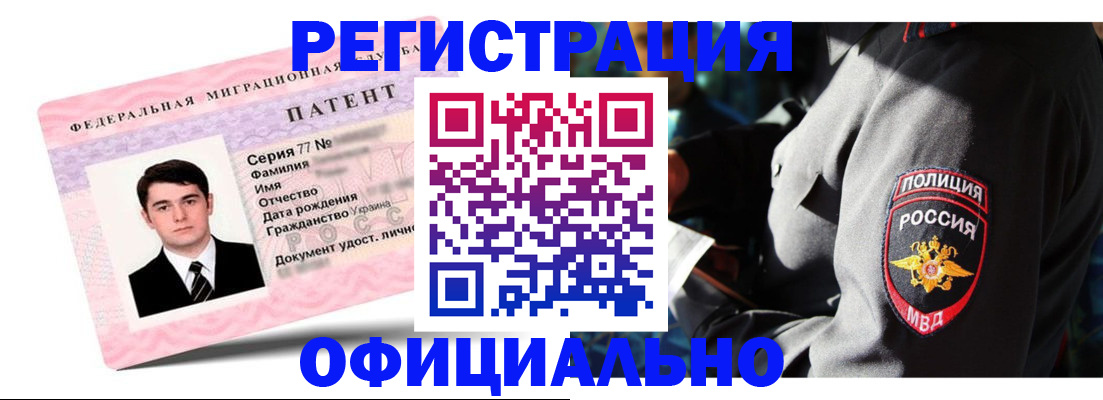 временная регистрация для школы в Норильске