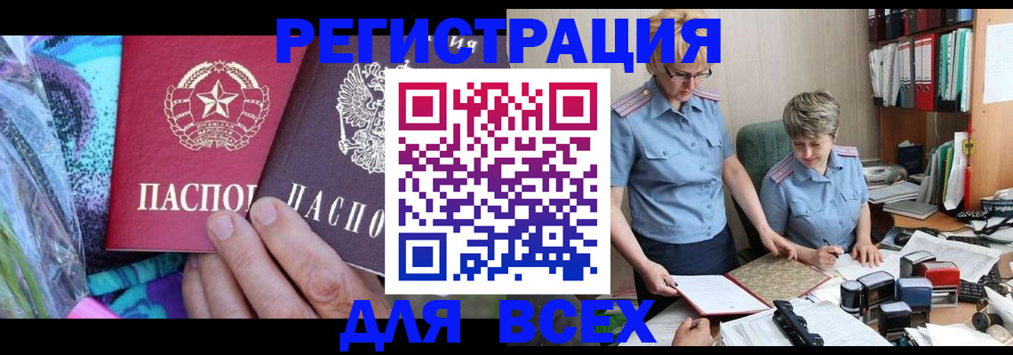 временная регистрация собственник в Норильске