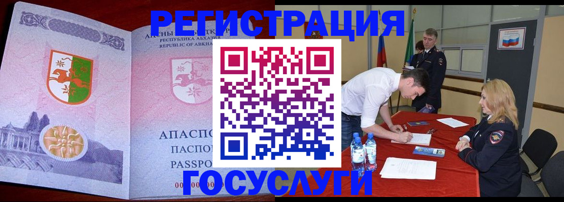 временная регистрация госуслуги в Норильске